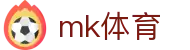 MK体育 - 官方主页入口与全球赛事资讯服务